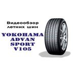Yokohama Advan Sport V105