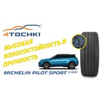 Michelin Pilot Sport 4 225/40 R18 92W