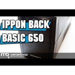 Ippon Back Basic 650