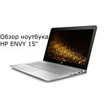 HP Envy 15-as000 обзоры