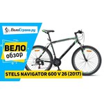 STELS Navigator 600 V 26 (2017)