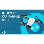 Квадрокоптер DJI Spark