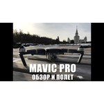 Квадрокоптер DJI Mavic Pro