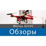 Квадрокоптер WL Toys Q222G