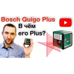 Лазерный уровень Bosch Quigo Plus (0603663600)