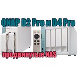 QNAP D2 Pro