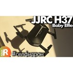 Квадрокоптер JJRC H37