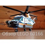 Конструктор LEGO City 60166 Сверхмощный спасательный вертолет