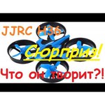 Квадрокоптер JJRC H36