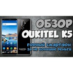 Смартфон OUKITEL K5 обзоры
