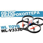 Квадрокоптер WL Toys V333C