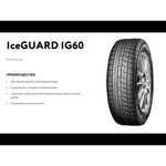Автомобильная шина Yokohama Ice Guard IG60
