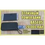 Аккумулятор Baseus Parallel PD Power Bank 20000mAh