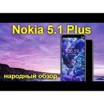 Смартфон Nokia 5.1 Plus