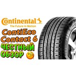 Автомобильная шина Continental ContiEcoContact 6