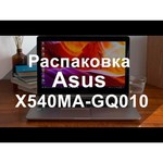 Ноутбук ASUS X540MA