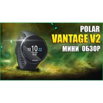 Часы Polar Vantage V с датчиком H10