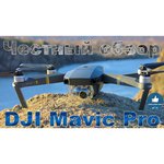 Квадрокоптер DJI Mavic Pro без пульта и ЗУ