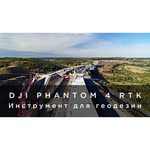 Квадрокоптер DJI Phantom 4 RTK + D-RTK 2 Mobile Station Combo
