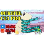 Смартфон OUKITEL C13 Pro