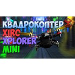 Квадрокоптер Xiro XPLORER mini + дополнительный аккумулятор + чехол