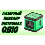 Лазерный уровень INSTRUMAX QBiG set обзоры