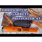 Металлоискатель Garrett AT Pro + Pro-Pointer AT 3 м