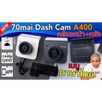 Видеорегистратор 70mai Dash Cam A400 + Rear Cam RC09, 2 камеры