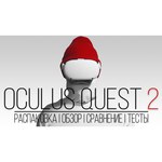 Шлем виртуальной реальности Oculus Quest 2 - 128 GB + Link-кабель 3м обзоры