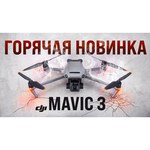 Квадрокоптер DJI Mavic 3 Fly More Combo