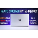 15.6" Ноутбук HP 15s-eq2136ur (1920x1080, AMD Ryzen 3 2.6 ГГц, RAM 8 ГБ, SSD 256 ГБ, Windows 11 Home)