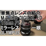 Olympus ED 12mm f/2.0