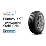 Michelin Primacy 3 225/50 R17 94Y